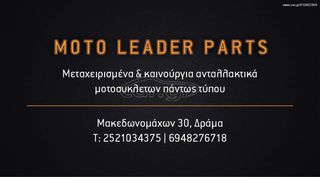ΛΑΣΤΙΧΟ 90/100-16 *ΜΟΤΟ LEADER PARTS*-thumb-4