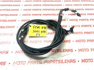 ΝΤΙΖΕΣ ΓΚΑΖΙΟΥ ΚΟΜΠΛΕ -> SYM GTS 300i EVO F4 -> MOTO PAPATSILEKAS