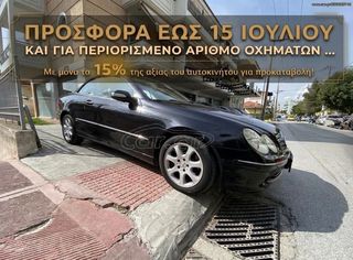 Mercedes-Benz CLK 200 2005 €1150 ΠΡΟΚΑΤΑΒΟΛΗ!!!