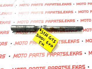 ΑΞΟΝΑΣ ΤΡΟΧΟΥ ΕΜΠΡΟΣ -> SYM GTS 300i EVO F4 -> MOTO PAPATSILEKAS