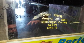 ΤΖΑΜΙ ΠΟΡΤΑΣ ΕΜΠΡΟΣ ΔΕΞΙ MERCEDES C CLASS W204 07-14