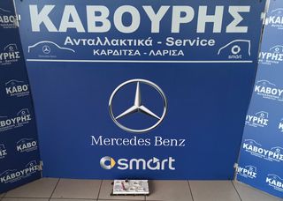 ΑΣΦΑΛΕΙΟΘΗΚΗ SAM ΕΜΠΡΟΣ MERCEDES-BENZ GLA D180 ΠΕΤΡΕΛΑΙΟ 16'-19' ΜΕ ΚΩΔ. ( A1569007702 ) ( A1569011400 ) ( A1569021400 )**KAVOURIS**