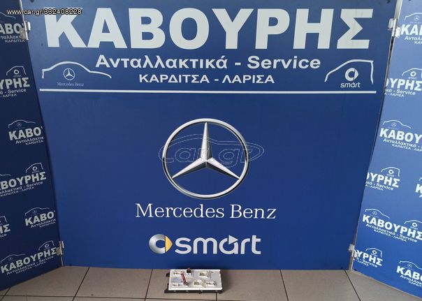 ΑΣΦΑΛΕΙΟΘΗΚΗ SAM ΕΜΠΡΟΣ MERCEDES-BENZ GLA D180 ΠΕΤΡΕΛΑΙΟ 16'-19' ΜΕ ΚΩΔ. ( A1569007702 ) ( A1569011400 ) ( A1569021400 )**KAVOURIS**