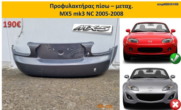 MX5 mazda NC πίσω προφυλακτήρας φανάρια κουκούλα rainrail γρύλος παράθυρο πατάκια NC NCFL mk3 mk3.5 2005-2013