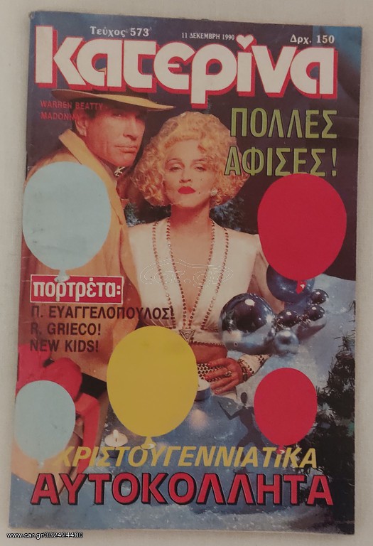 Περιοδικό "Κατερίνα"