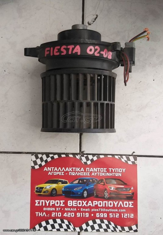ΒΕΝΤΙΛΑΤΕΡ ΕΒΑΠΟΡΕΤΑΣ FORD FIESTA