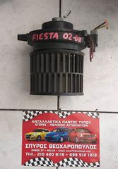 ΒΕΝΤΙΛΑΤΕΡ ΕΒΑΠΟΡΕΤΑΣ FORD FIESTA