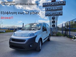 Fiat '24 FIORINO 1.3 ετοιμοπαράδοτο 