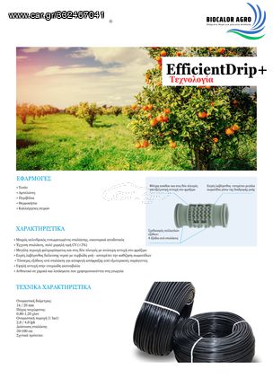 ΣΤΑΛΑΚΤΗΦΟΡΟΣ ΣΩΛΗΝΑΣ BIOCALOR AGRO Φ16 ΑΝΑ100CM 400m 2LT/4LT H