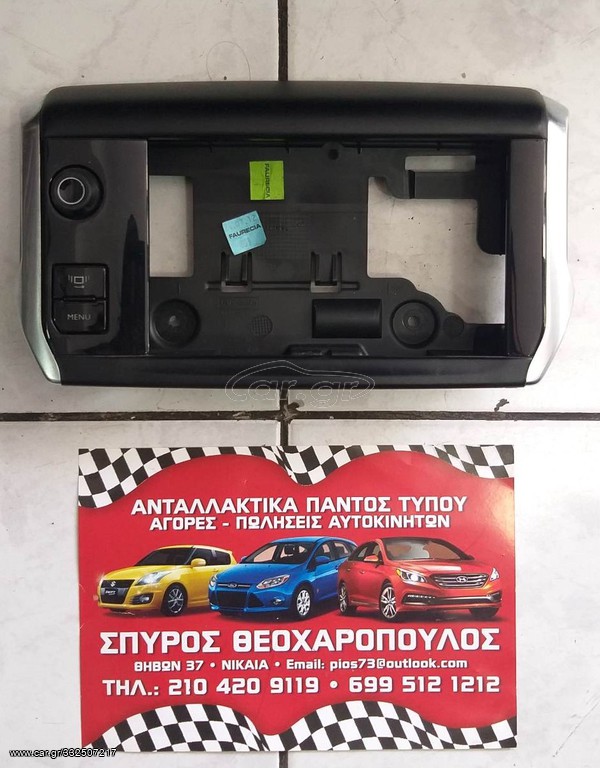 ΠΛΑΙΣΙΟ ΟΘΟΝΗΣ PEUGEOT 208