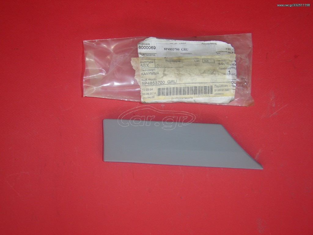 ΤΡΙΜ ΠΙΣΩ ΔΕΞΙΑΣ ΠΛΕΥΡΑΣ AUDI A3/S3 SPORTBACK/LIMOUSINE/QUATTRO 4ΘΥΡΟ '04-'13   8P4853700 GRU		