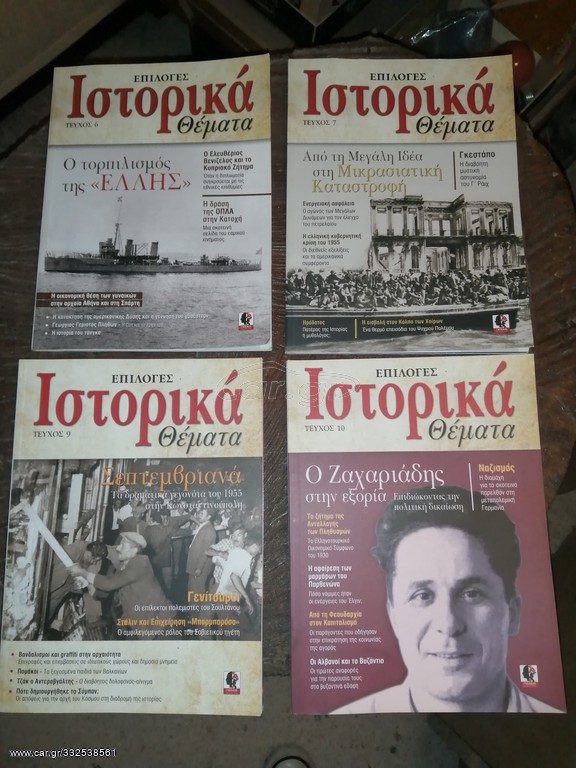 περιοδικα ιστορικα επιλογες