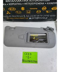 ΣΚΙΑΔΙΟ KIA CEED 2007-2012 Δεξιά