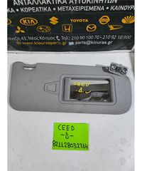 ΣΚΙΑΔΙΟ KIA CEED 2007-2012 Δεξιά