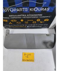 ΣΚΙΑΔΙΟ HYUNDAI H100 1993-2003 Αριστερά