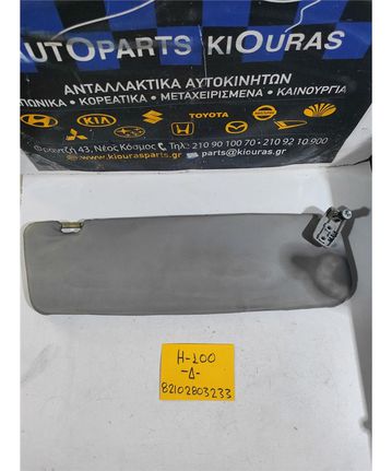 ΣΚΙΑΔΙΟ HYUNDAI H100 1993-2003 Δεξιά