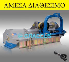 Καταστροφέας-Σπαστήρας Graecus 2025 Καταστροφέας ημιβαρέως τύπου με σφυριά HBP175 AGRIMAC POLYMEROS