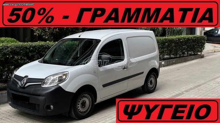 Renault Kangoo '20 *** ΨΥΓΕΙΟ ***