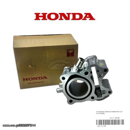 ΚΥΛΙΝΔΡΟΣ ΓΝΗΣΙΟΣ HONDA PCX 125 10-12 (KWN)