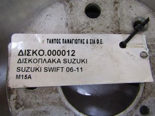 ΔΙΣΚΟΠΛΑΚΑ SUZUKI SWIFT-thumb-3