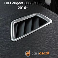 Peugeot 3008 Διακοσμητικά Trim Αεραγωγών 