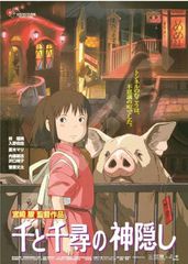 SPIRITED AWAY - Movie Poster - Puzzle 1000P
