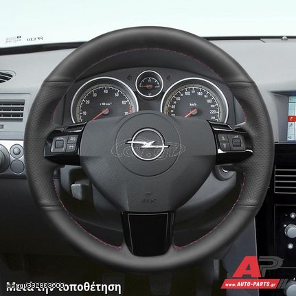 OPEL Astra H (2004-2010) Κάλυμμα Τιμονιού Senda (ΣΥΜΒ: ΤΙΜΟΝΙ - Χωρίς Διογκώσεις) Μαύρα Γαζιά