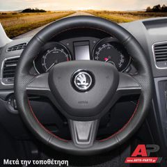 SKODA Scala (2019+) Κάλυμμα Τιμονιού Senda (Συμβ: ΠΛΑΣΤΙΚΟ ΤΙΜΟΝΙ) - Μαύρα Γαζιά