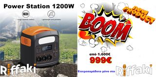 1200W Ηλεκτρονική Γεννήτρια Ρεύματος Προσφορά από 1600€ στα 999€ Pure Sine Wave LiFePO4 921Wh 288000mAh