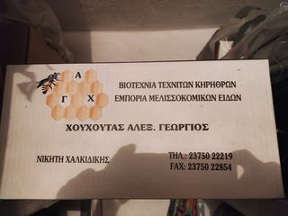 Κηρήθρες σφραγιστες Α ποιότητα 