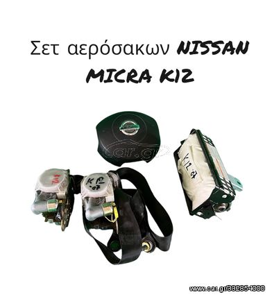 Αερόσακοι Nissan Micra K12