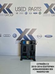 CITROEN C3 2010-2016 ΕΣΩΤΕΡΙΚΗ ΑΣΦΑΛΕΙΟΘΗΚΗ BSI 9666952180