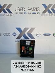 VW GOLF 5 2005-2008 ΑΣΦΑΛΕΙΟΘΗΚΗ 1Κ0 937 125 Α