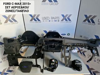 FORD C-MAX 2015-2022 ΣΕΤ ΑΕΡΟΣΑΚΟΙ ΤΑΜΠΛΟ ΖΩΝΕΣ