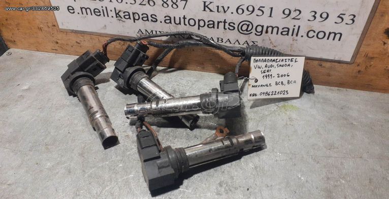 ΠΟΛΛΑΠΛΑΣΙΑΣΤΕΣ VOLKSWAGEN AUDI SKODA SEAT BCB,BCA 99-06