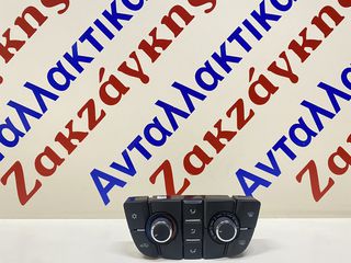 OPEL  ASTRA  J  11-16       ΧΕΙΡΙΣΤΗΡΙΑ  A/C   + ΚΑΛΟΡΙΦΕΡ  13346092  28265970   ΑΠΟΣΤΟΛΗ  ΣΤΗΝ ΕΔΡΑ ΣΑΣ