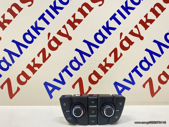 OPEL  ASTRA  J  11-16       ΧΕΙΡΙΣΤΗΡΙΑ  A/C   + ΚΑΛΟΡΙΦΕΡ  13346092  28265970   ΑΠΟΣΤΟΛΗ  ΣΤΗΝ ΕΔΡΑ ΣΑΣ