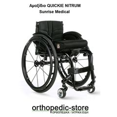 Αμαξίδιο QUICKIE NITRUM Sunrise Medical