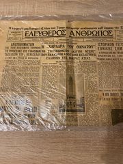 Εφημερίδα Ελεύθερος Άνθρωπος 