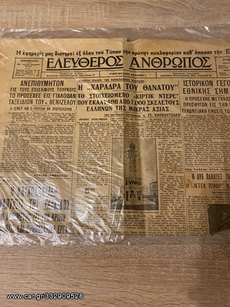 Εφημερίδα Ελεύθερος Άνθρωπος 