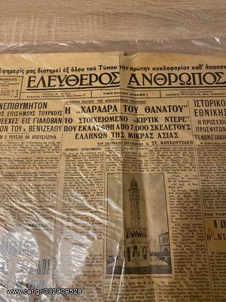 Εφημερίδα Ελεύθερος Άνθρωπος -thumb-1