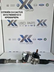 CITROEN C4 CACTUS 2016-2023 F800001613 ΗΛΕΚΤΡΙΚΗ ΚΡΕΜΑΡΙΕΡΑ