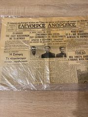 Εφημερίδα Ελεύθερος Άνθρωπος 