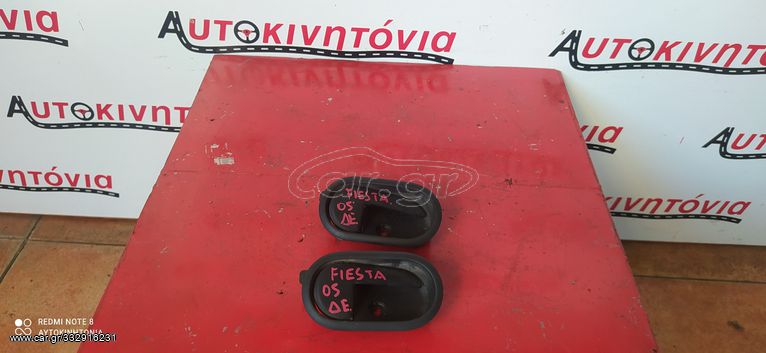 FORD FIESTA '05 ΧΕΡΟΥΛΙΑ ΕΣΩΤΡΙΚΑ , Ο,ΤΙ ΘΕΛΕΤΕ ΡΩΤΗΣΤΕ ΜΑΣ ,ΑΠΟΣΤΟΛΗ ΣΕ ΟΛΗ ΤΗΝ ΕΛΛΑΔΑ!!!