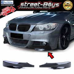 EXTENSION SPOILER ΝΥΧΑΚΙΑ ΕΜΠΡΟΣ ΠΡΟΦΥΛΑΚΤΗΡΑ BMW E90 M-TECH M-PACK (2008-2011) FACELIFT | Street Boys - Car Tuning Shop |