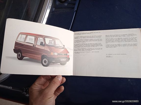 VOLKSWAGEN T4 ΤΕΧΝΙΚΟ ΕΓΧΕΙΡΙΔΙΟ (ΕΛΛΗΝΙΚΑ)