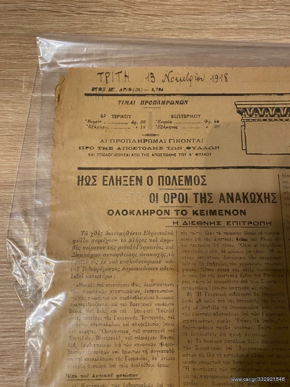 Εφημερίδα Αθήναι