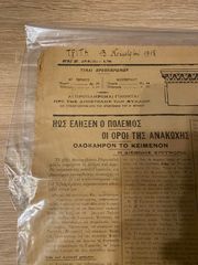 Εφημερίδα Αθήναι