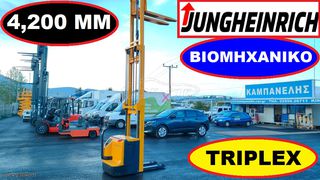 Jungheinrich '10 TRIPLEX 4.200MM 1600kg ΒΙΟΜΗΧΑ