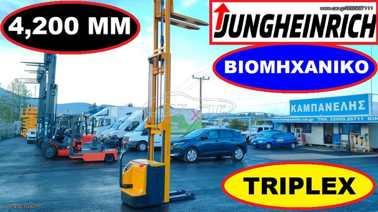 Jungheinrich '10 TRIPLEX 4.200MM 1600kg ΒΙΟΜΗΧΑ
